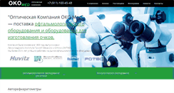 Desktop Screenshot of oko-com.ru